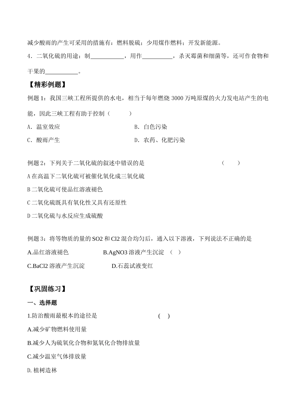 高一化学 含硫化合物的性质与应用必修1_第3页