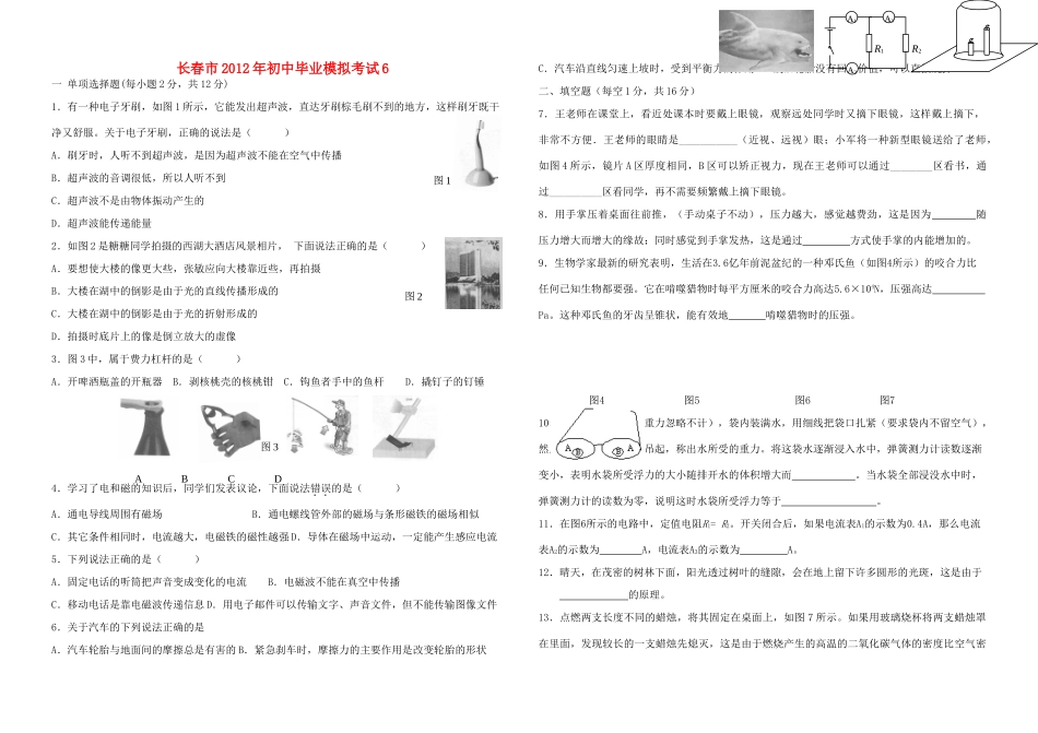 中考物理模拟考试卷(6)人教新课标版试卷_第1页