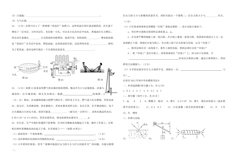 中考物理模拟考试卷(6)人教新课标版试卷_第3页
