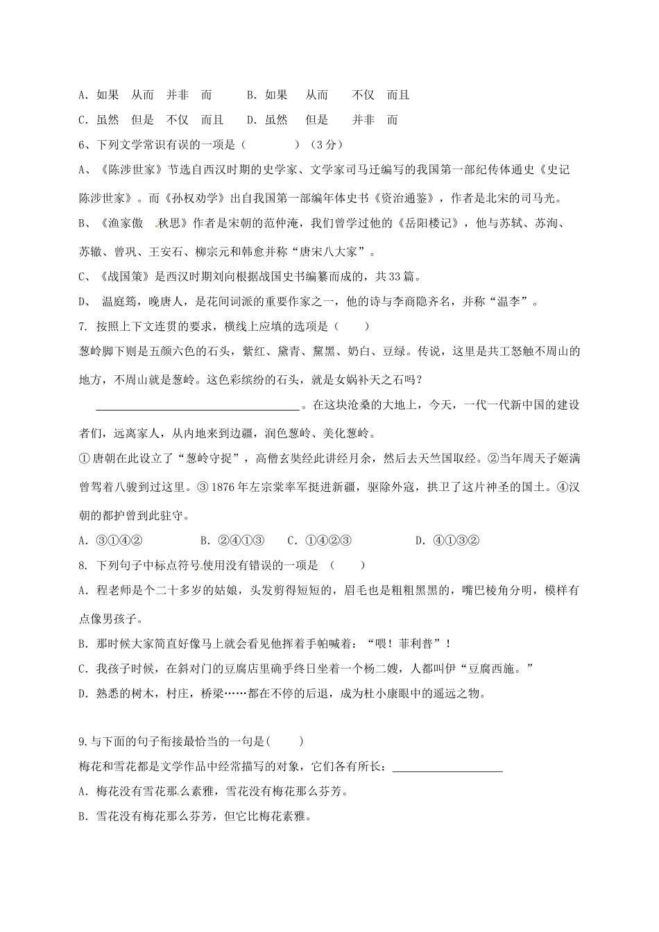 山东省邹平县九年级语文上学期第一次月考试卷 新人教版试卷_第2页