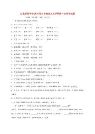 山东省邹平县九年级语文上学期第一次月考试卷 新人教版试卷