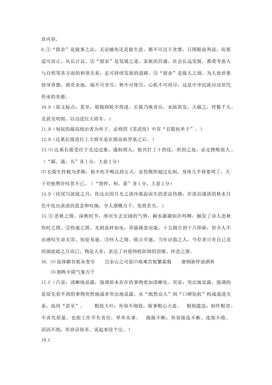 安徽六校联考参考答案 安徽省六校教育研究会届高三语文上学期第一次素质测试试卷(PDF) 安徽省六校教育研究会届高三语文上学期第一次素质测试试卷(PDF)_第2页