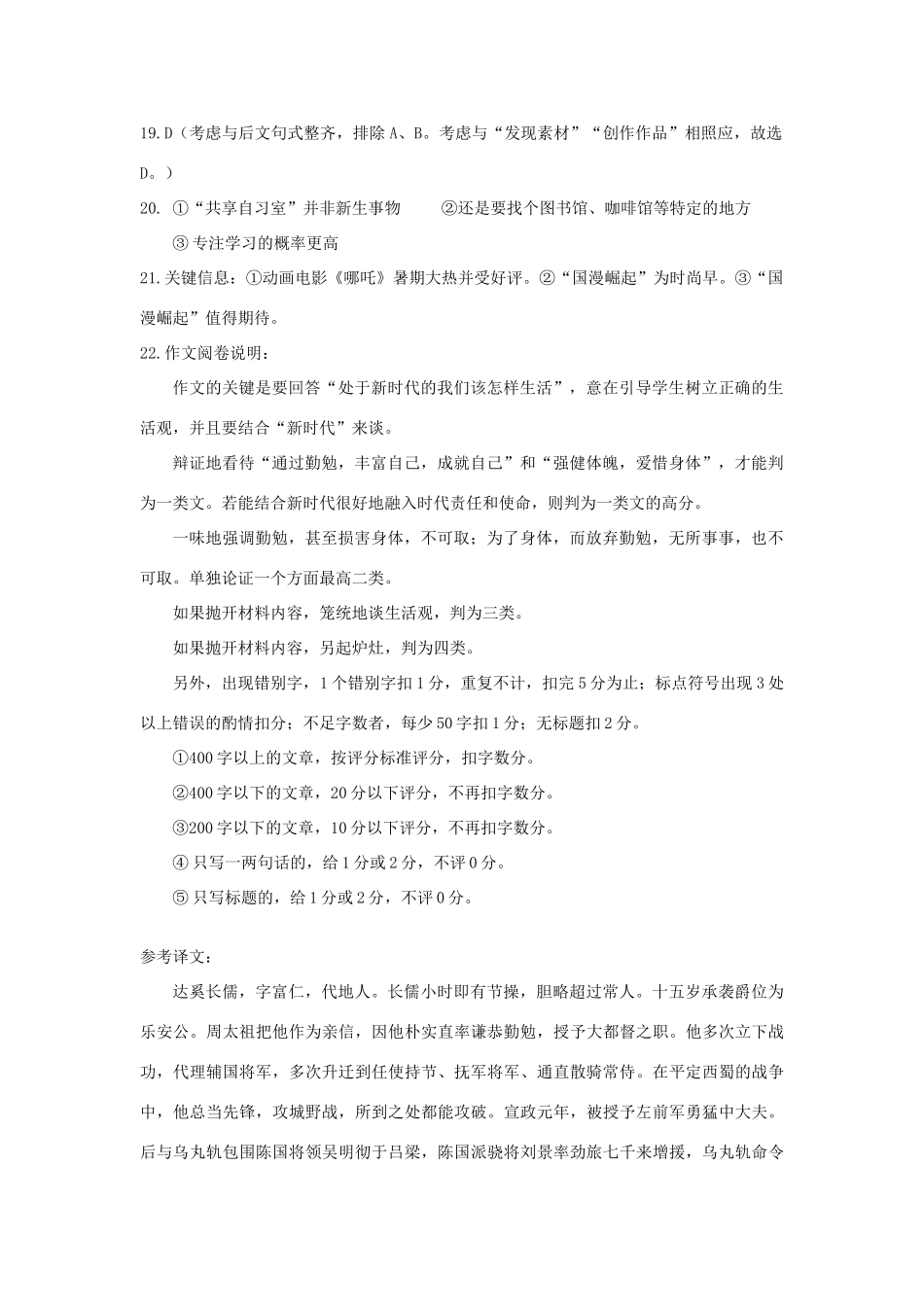 安徽六校联考参考答案 安徽省六校教育研究会届高三语文上学期第一次素质测试试卷(PDF) 安徽省六校教育研究会届高三语文上学期第一次素质测试试卷(PDF)_第3页