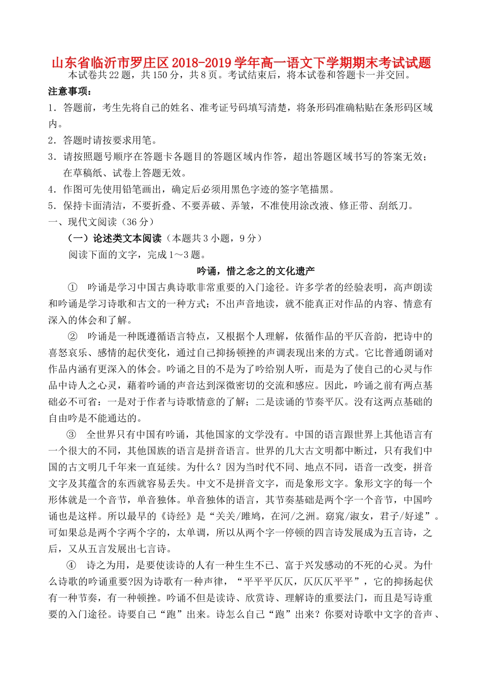 山东省临沂市罗庄区_高一语文下学期期末考试试卷_第1页