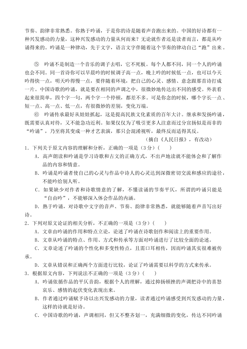 山东省临沂市罗庄区_高一语文下学期期末考试试卷_第2页
