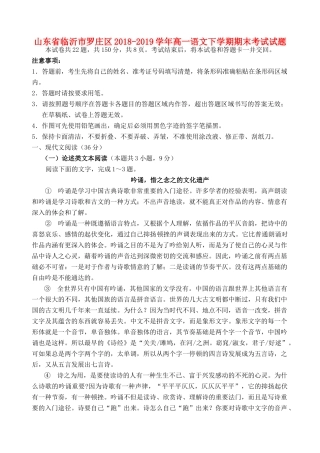 山东省临沂市罗庄区_高一语文下学期期末考试试卷