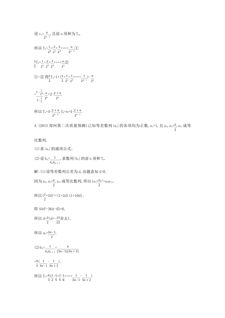 （新课标）高考数学二轮复习 专题4 数列 第2讲 数列求和及综合应用 文-人教版高三全册数学试题_第3页