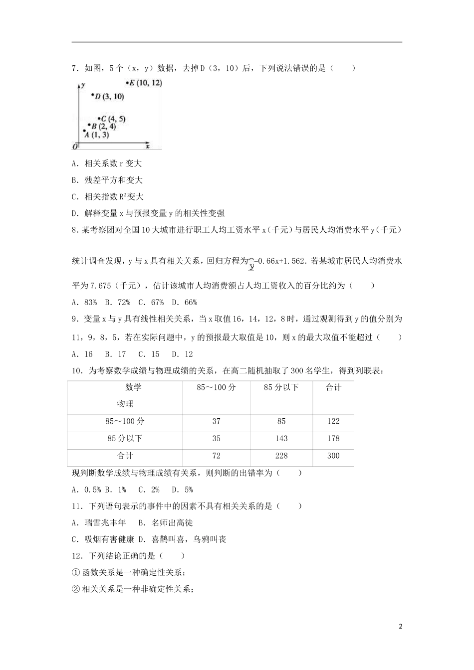 陕西省延安市黄陵县高二数学下学期第三次月考试卷 理（普通班，含解析）-人教版高二全册数学试题_第2页