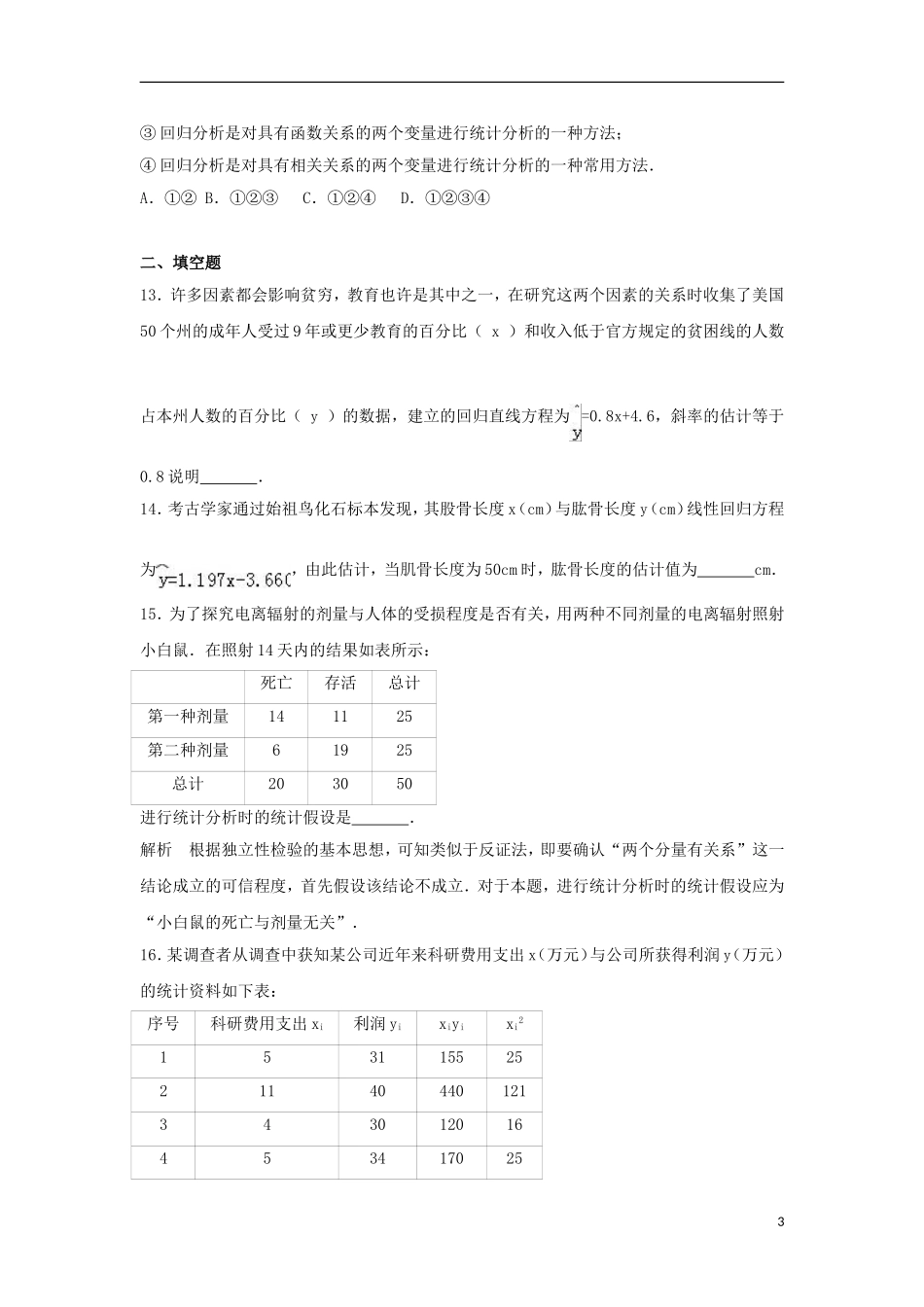 陕西省延安市黄陵县高二数学下学期第三次月考试卷 理（普通班，含解析）-人教版高二全册数学试题_第3页