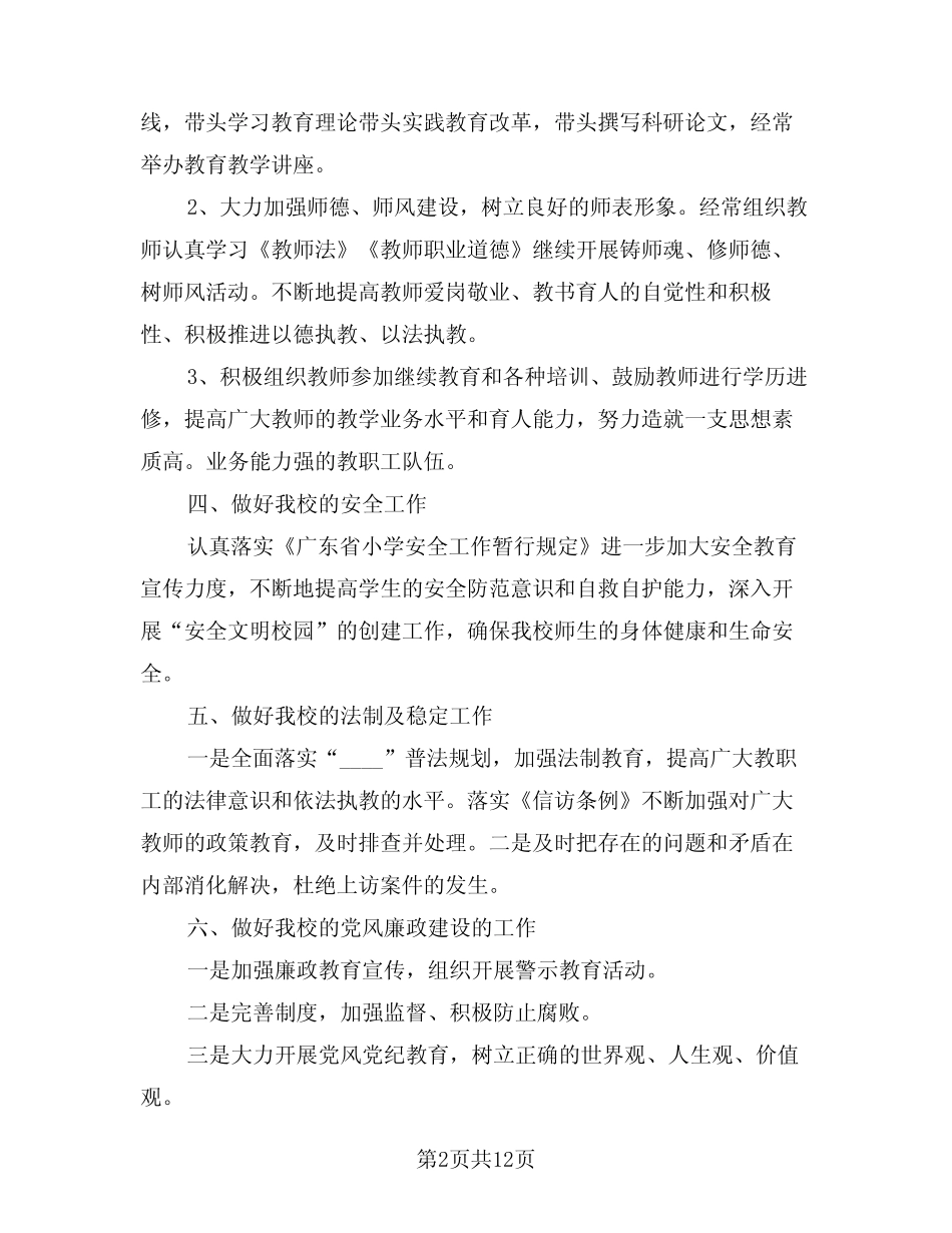 2024年秋季德育工作计划范例(四)_第2页