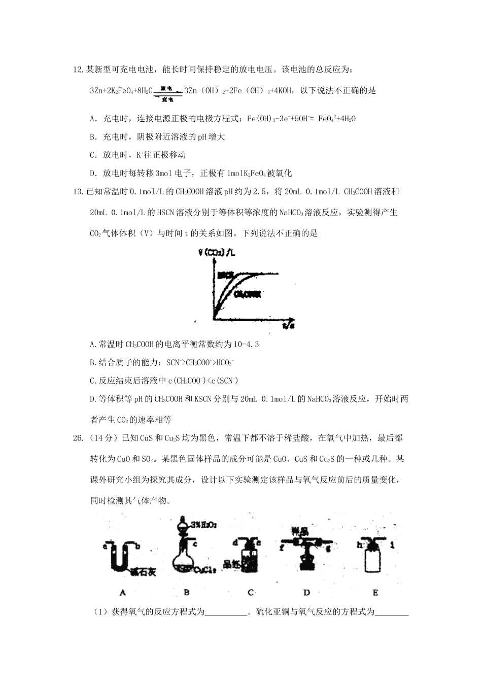 广东省广州市天河区高三化学第三次模拟考试试题-人教版高三全册化学试题_第2页