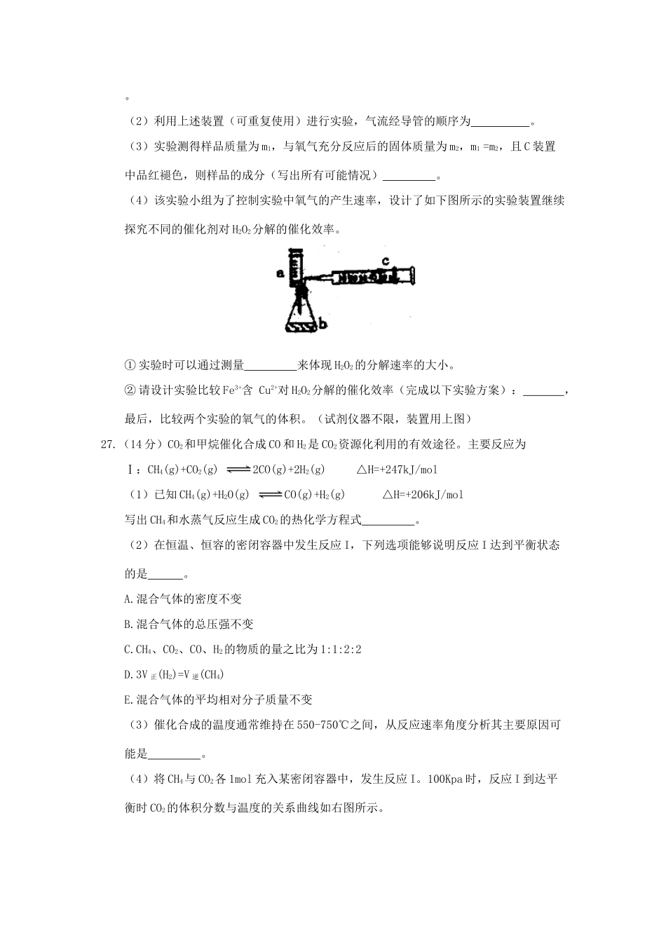 广东省广州市天河区高三化学第三次模拟考试试题-人教版高三全册化学试题_第3页