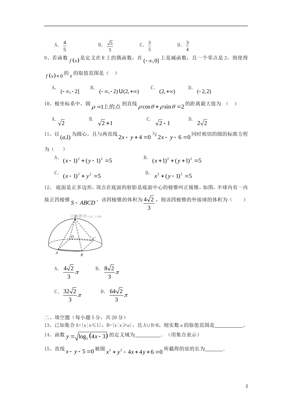 湖南省邵东县高二数学下学期期中试题 文-人教版高二全册数学试题_第2页