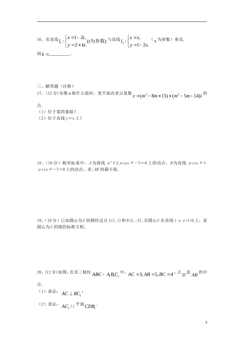 湖南省邵东县高二数学下学期期中试题 文-人教版高二全册数学试题_第3页