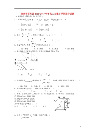 湖南省邵东县高二数学下学期期中试题 文-人教版高二全册数学试题
