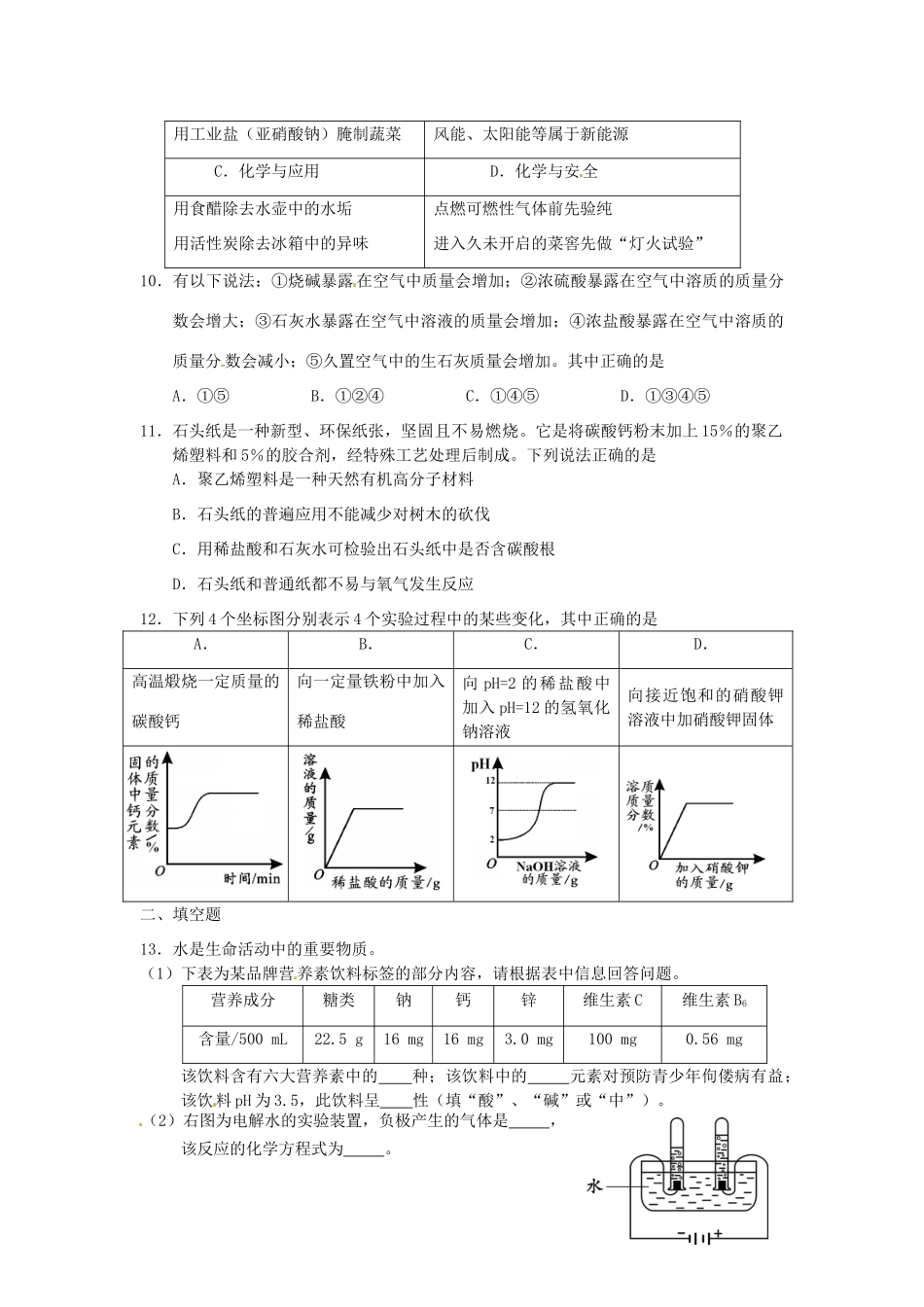 九年级化学上学期模拟试卷试卷 新人教版试卷_第2页