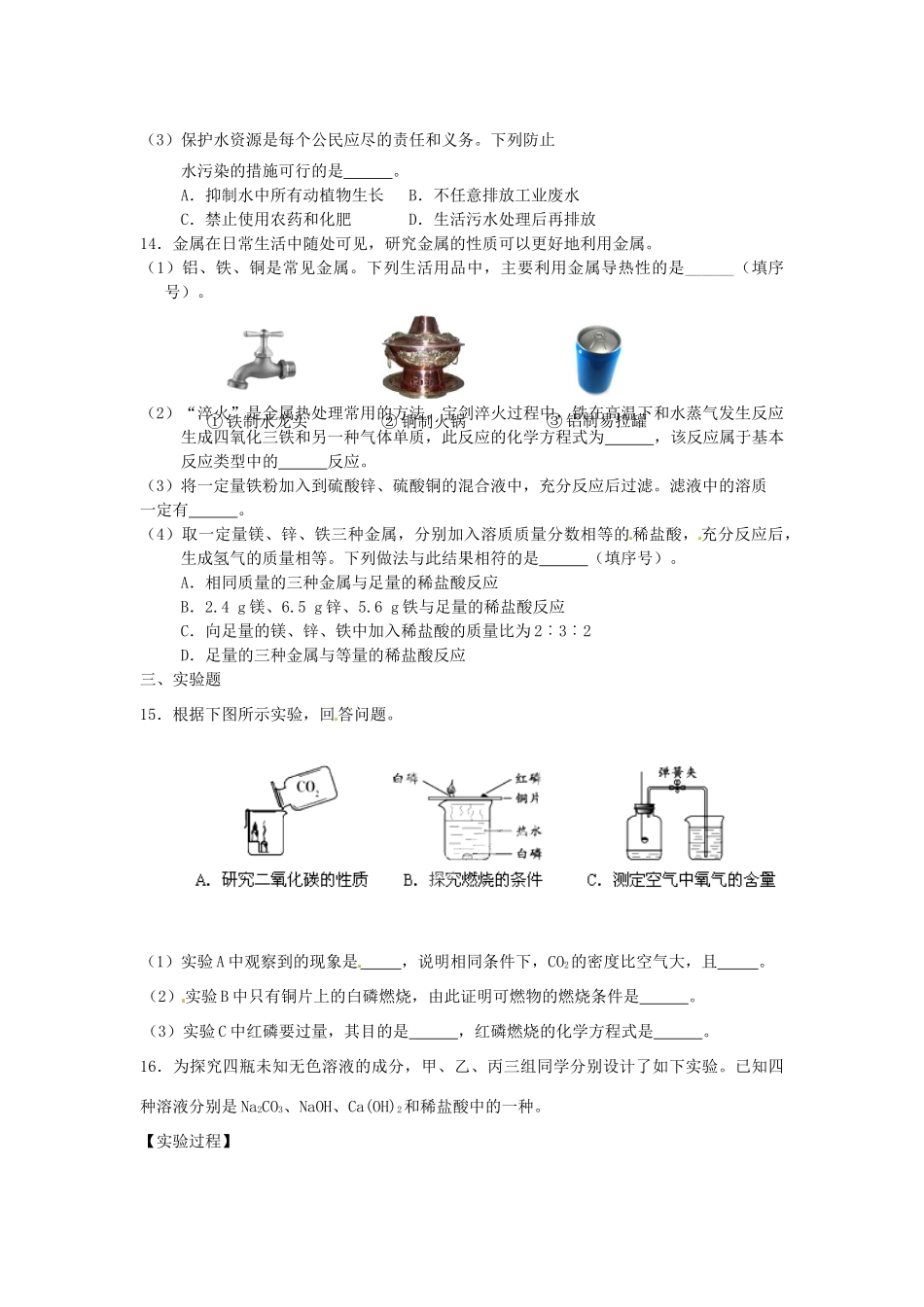 九年级化学上学期模拟试卷试卷 新人教版试卷_第3页
