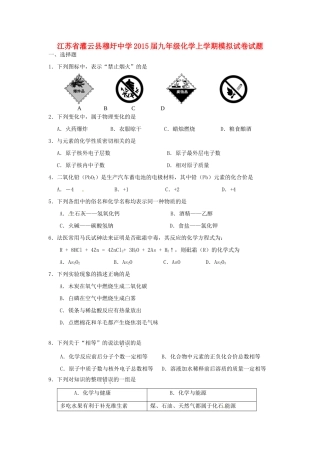 九年级化学上学期模拟试卷试卷 新人教版试卷