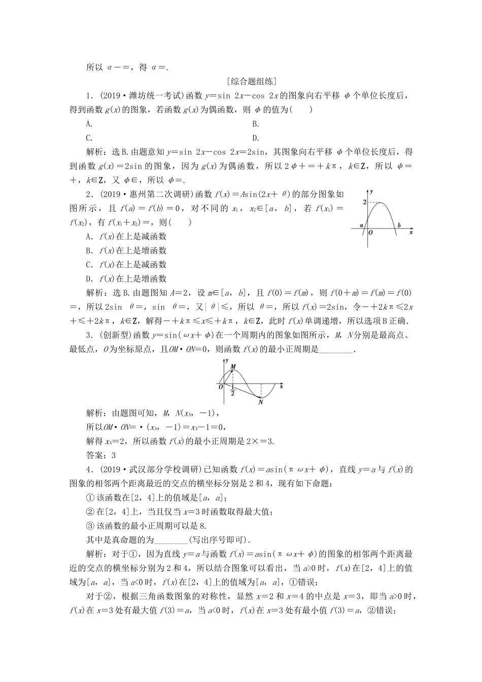 高考数学大一轮复习 第四章 三角函数、解三角形 7 第6讲 函数y＝Asin（ωx＋φ）的图象及三角函数模型的简单应用新题培优练 文（含解析）新人教A版-新人教A版高三全册数学试题_第3页