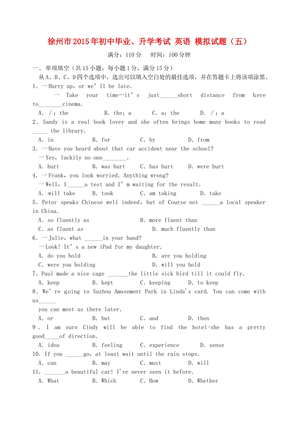 初中英语毕业升学模拟考试试题(五)(无答案) 试题_第1页