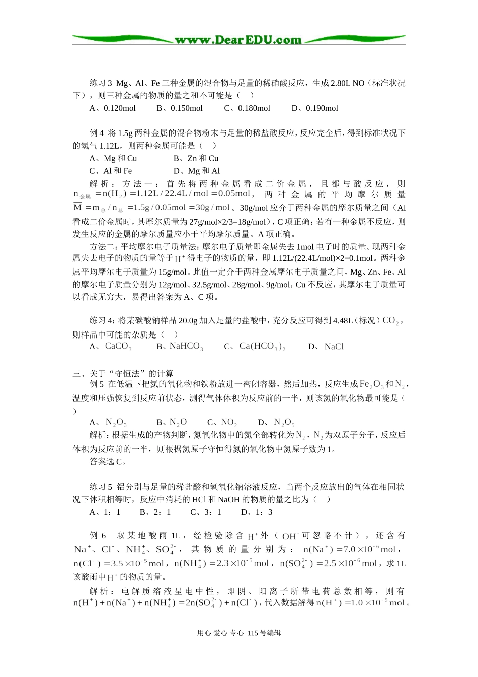 高一化学“物质的量 气体体积”计算方法及技巧 专题辅导_第2页