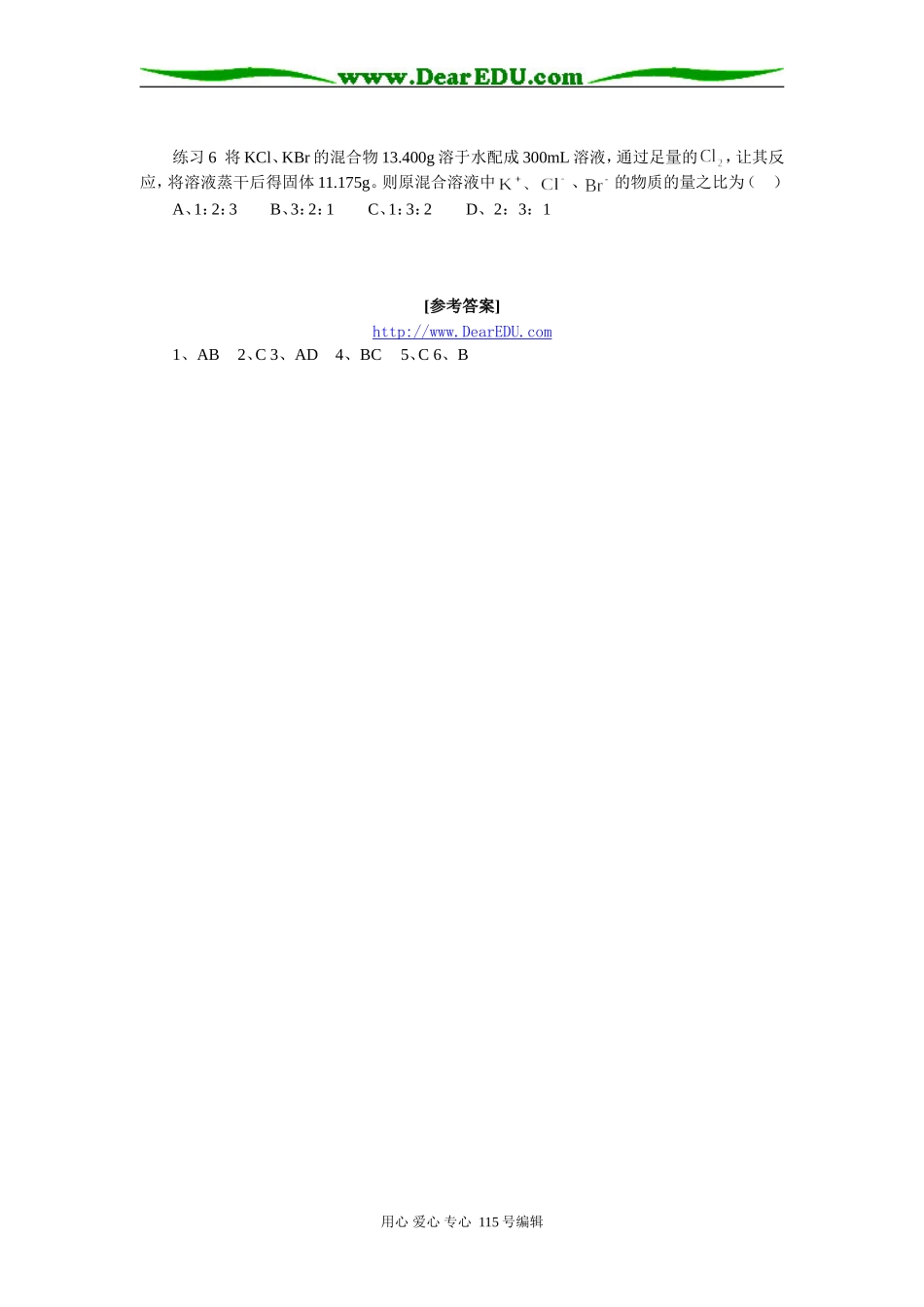 高一化学“物质的量 气体体积”计算方法及技巧 专题辅导_第3页