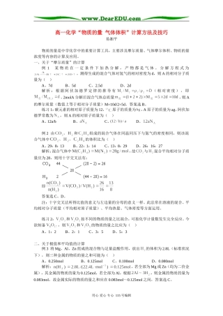高一化学“物质的量 气体体积”计算方法及技巧 专题辅导