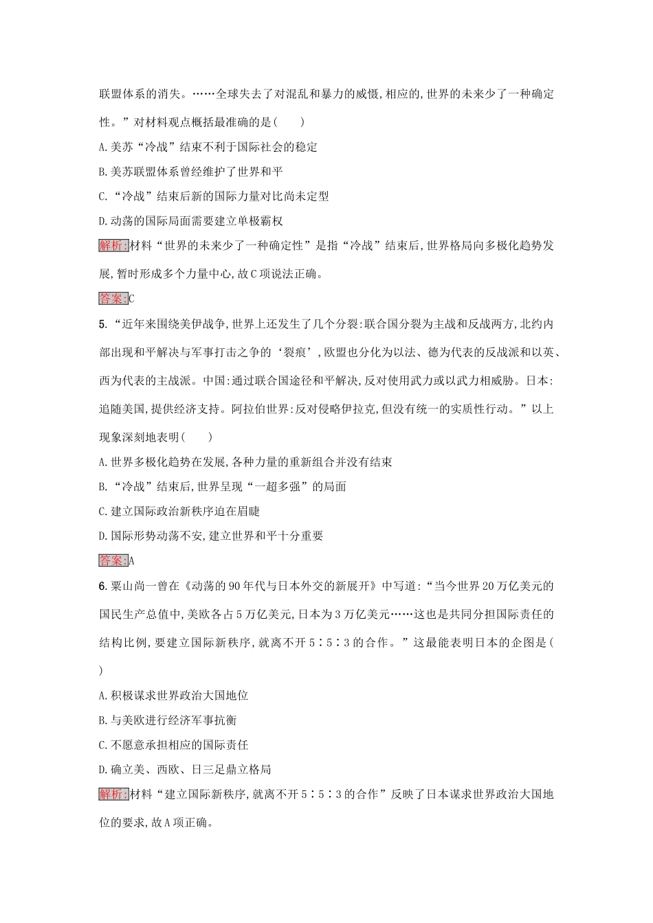 高中历史 第七单元 复杂多样的当代世界 27 跨世纪的世界格局练习 岳麓版必修1-岳麓版高一必修1历史试题_第2页