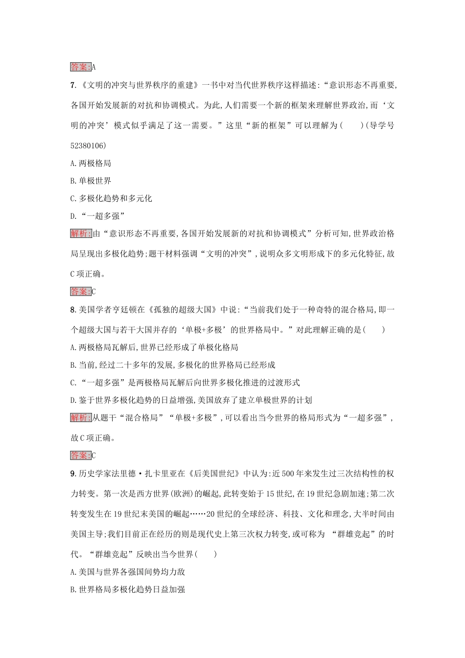 高中历史 第七单元 复杂多样的当代世界 27 跨世纪的世界格局练习 岳麓版必修1-岳麓版高一必修1历史试题_第3页