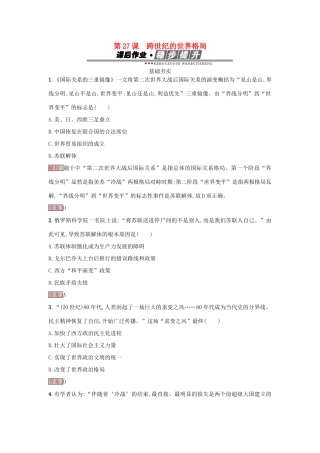 高中历史 第七单元 复杂多样的当代世界 27 跨世纪的世界格局练习 岳麓版必修1-岳麓版高一必修1历史试题