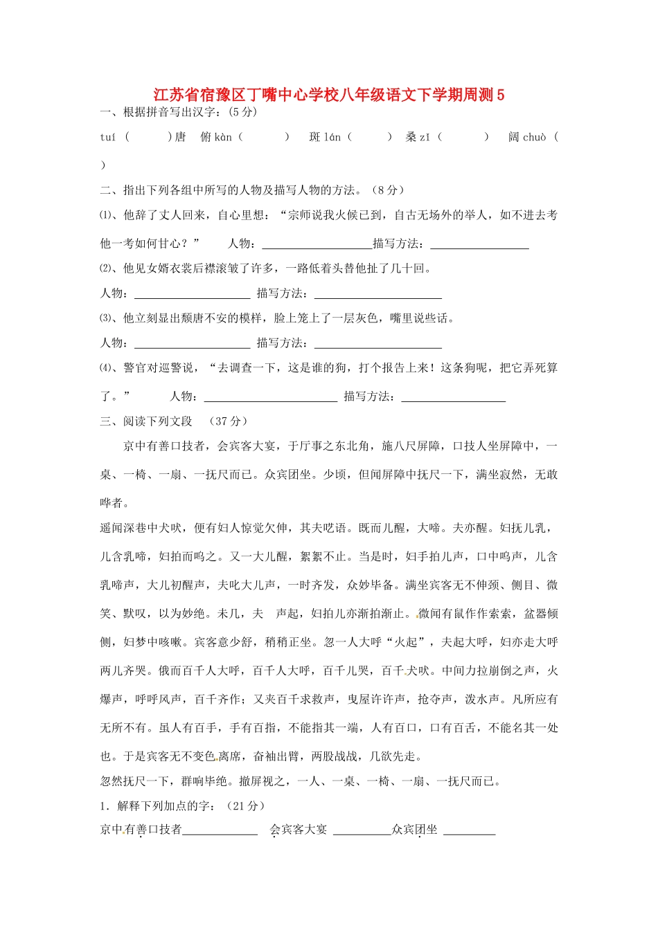 八年级语文下学期周测5(无答案) 苏教版 试题_第1页