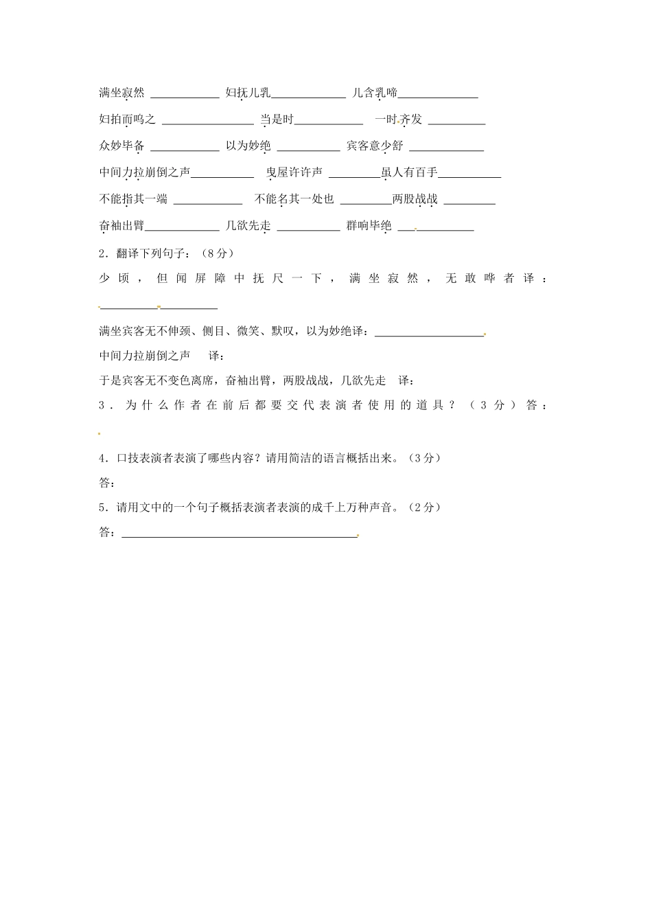 八年级语文下学期周测5(无答案) 苏教版 试题_第2页