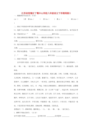 八年级语文下学期周测5(无答案) 苏教版 试题