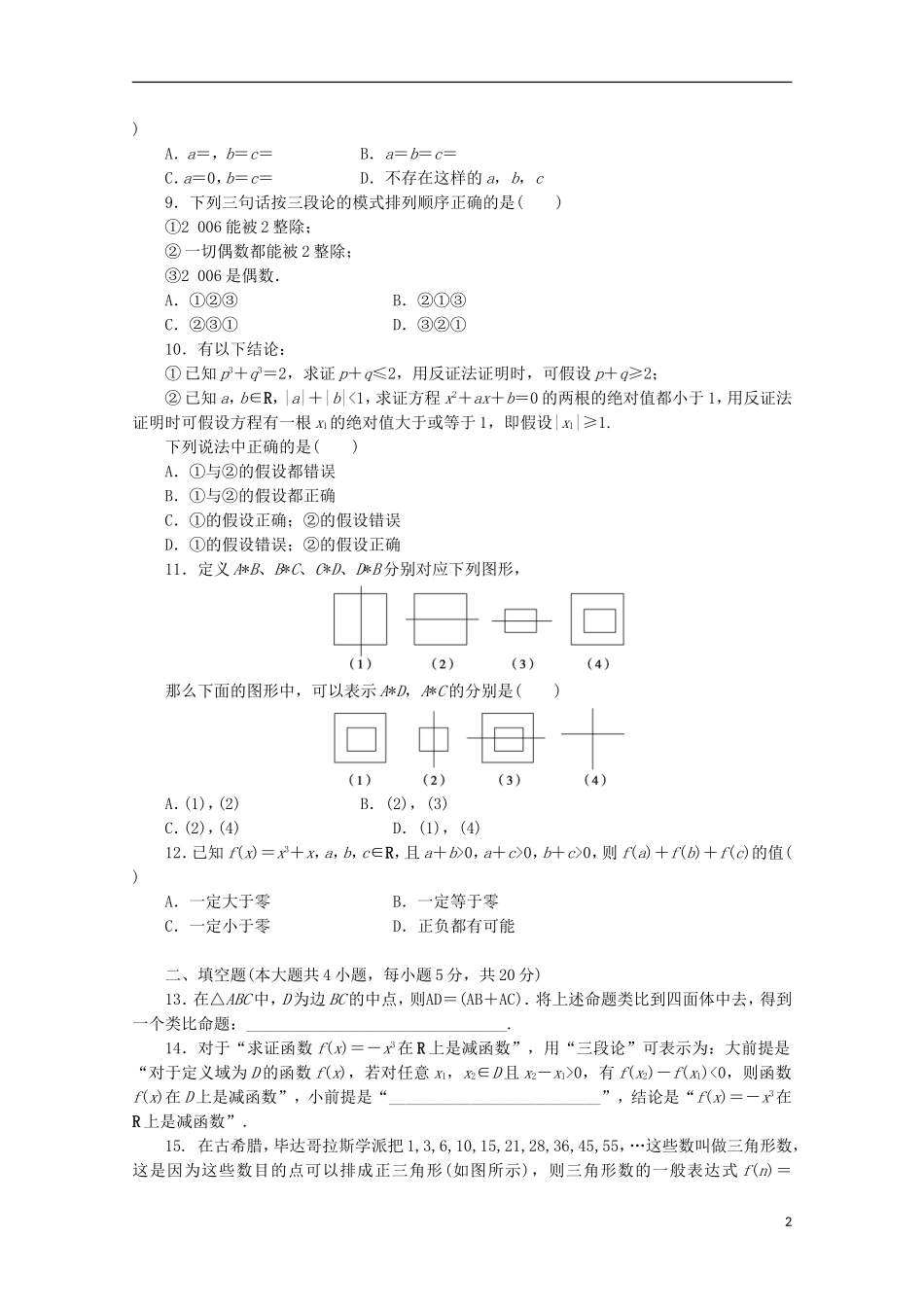 高中数学 第三章章末检测（B）（含解析）北师大版选修1-2-北师大版高二选修1-2数学试题_第2页
