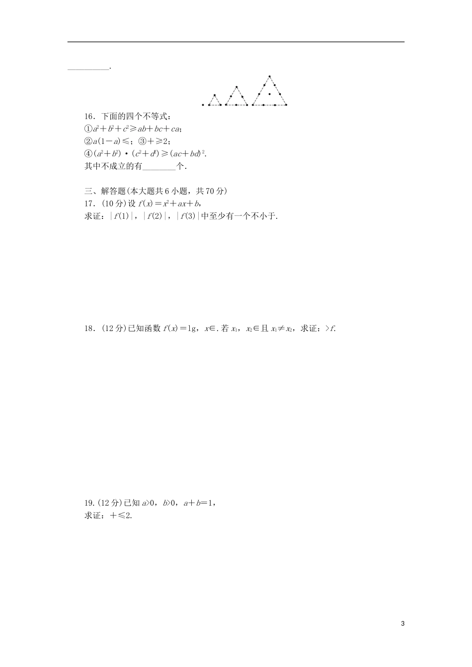高中数学 第三章章末检测（B）（含解析）北师大版选修1-2-北师大版高二选修1-2数学试题_第3页
