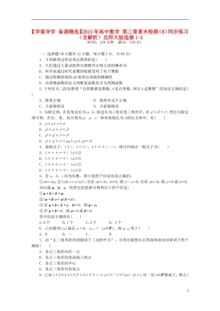 高中数学 第三章章末检测（B）（含解析）北师大版选修1-2-北师大版高二选修1-2数学试题