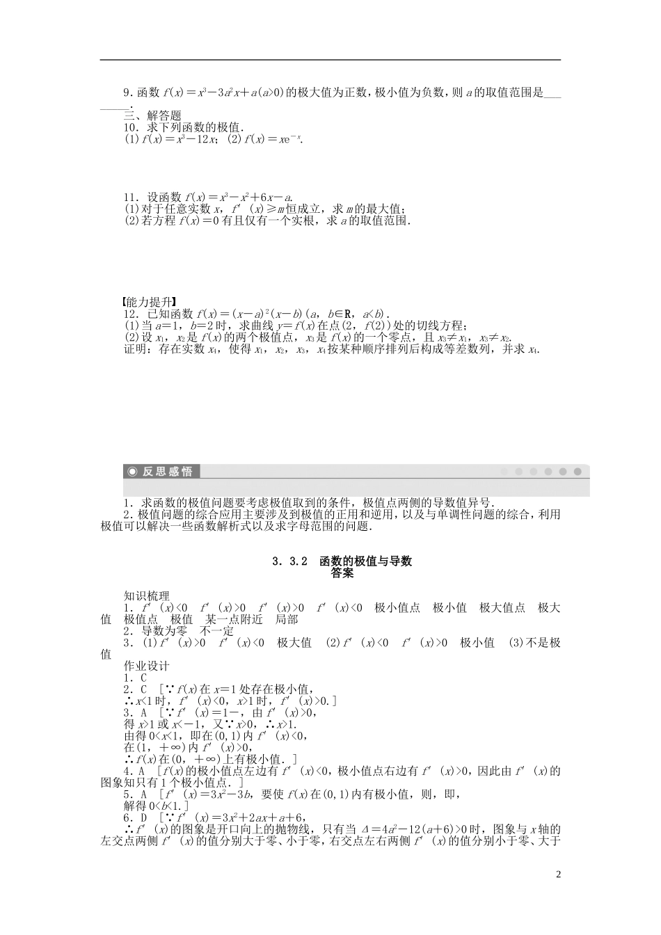 高中数学 第3章 导数及其应用 3.3.2 函数的极值与导数课时作业 新人教A版选修1-1-新人教A版高二选修1-1数学试题_第2页