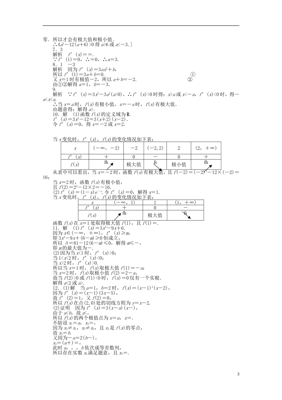 高中数学 第3章 导数及其应用 3.3.2 函数的极值与导数课时作业 新人教A版选修1-1-新人教A版高二选修1-1数学试题_第3页