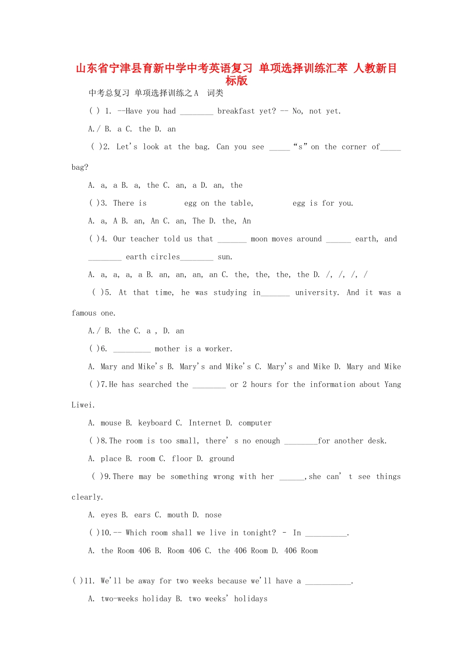 中考英语复习 单项选择训练汇萃 人教新目标版试卷_第1页