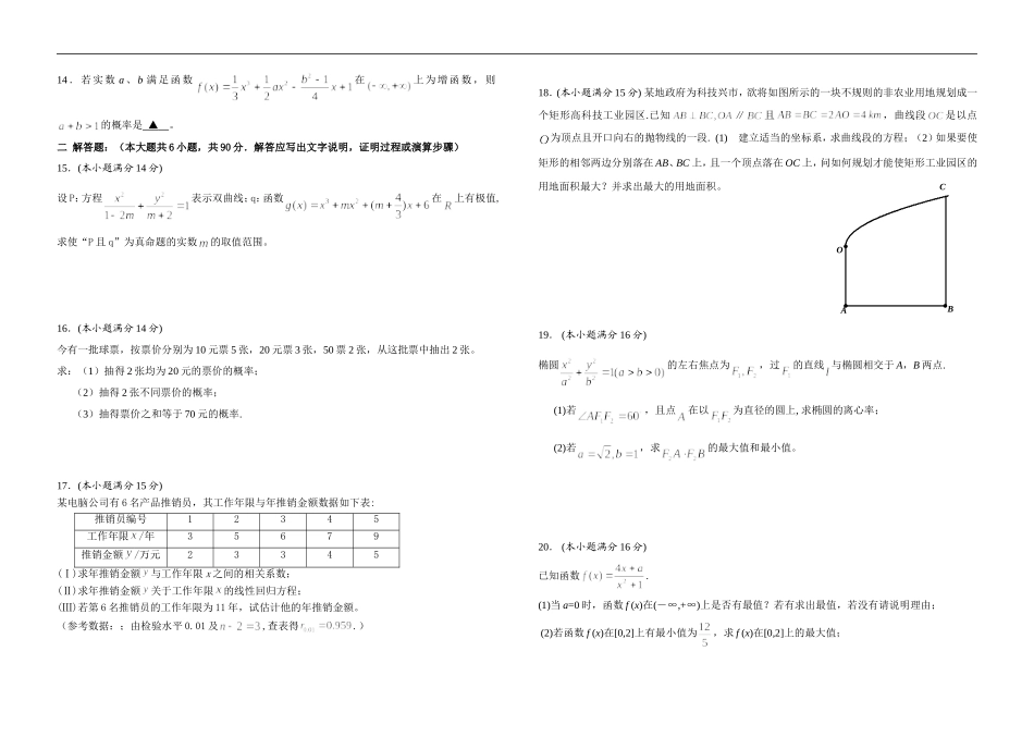 江苏省东海高级中学高二年级期末复习模拟考试文科数学人教版选修二_第2页