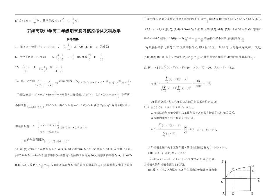 江苏省东海高级中学高二年级期末复习模拟考试文科数学人教版选修二_第3页