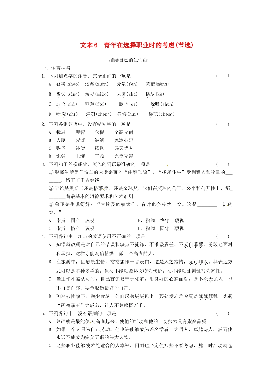 在选择职业时的考虑节选导学训练 苏教版必修1试卷_第1页