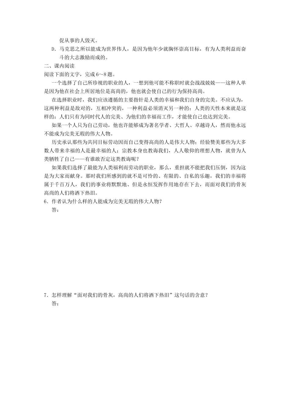 在选择职业时的考虑节选导学训练 苏教版必修1试卷_第2页