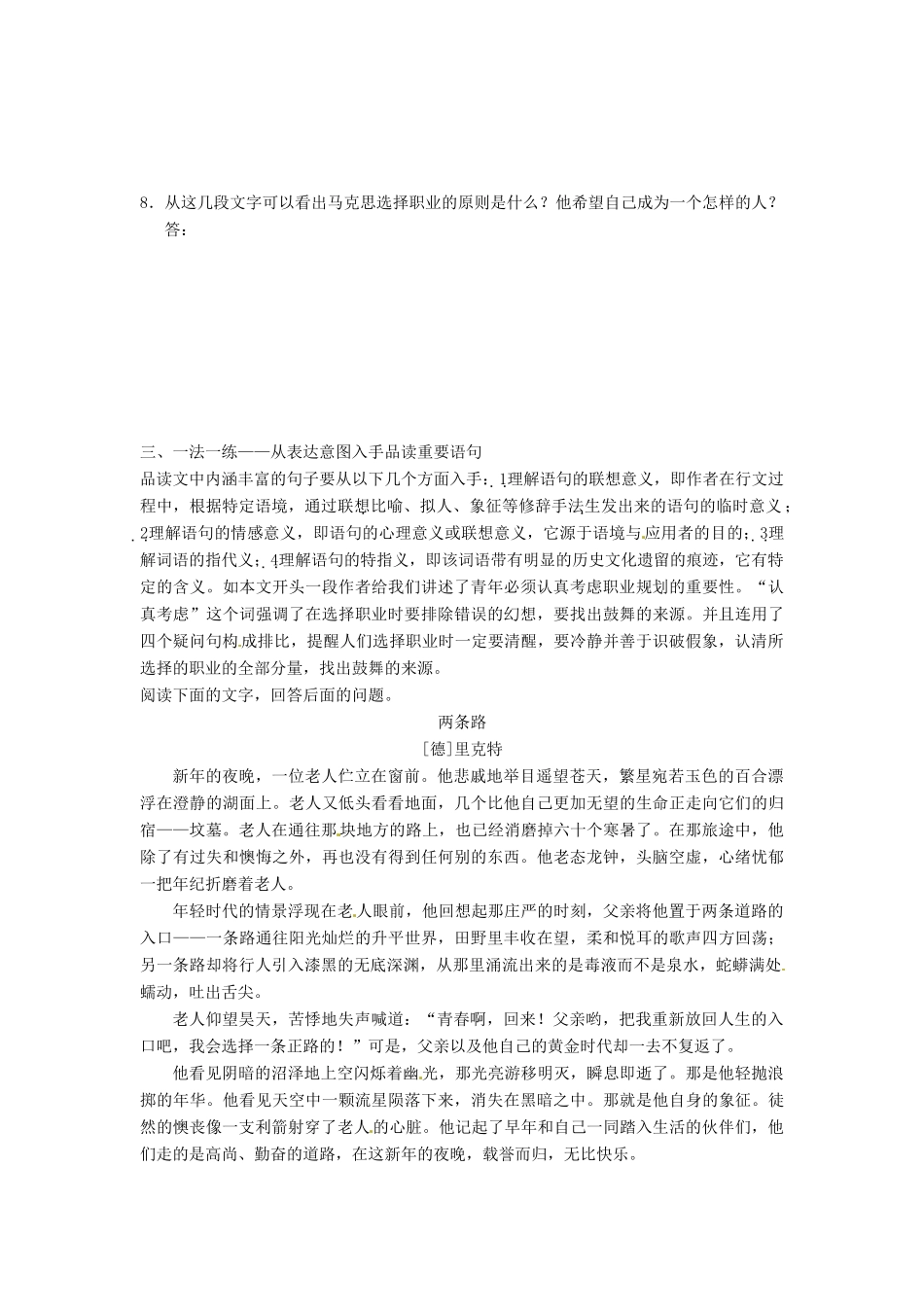 在选择职业时的考虑节选导学训练 苏教版必修1试卷_第3页