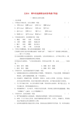 在选择职业时的考虑节选导学训练 苏教版必修1试卷