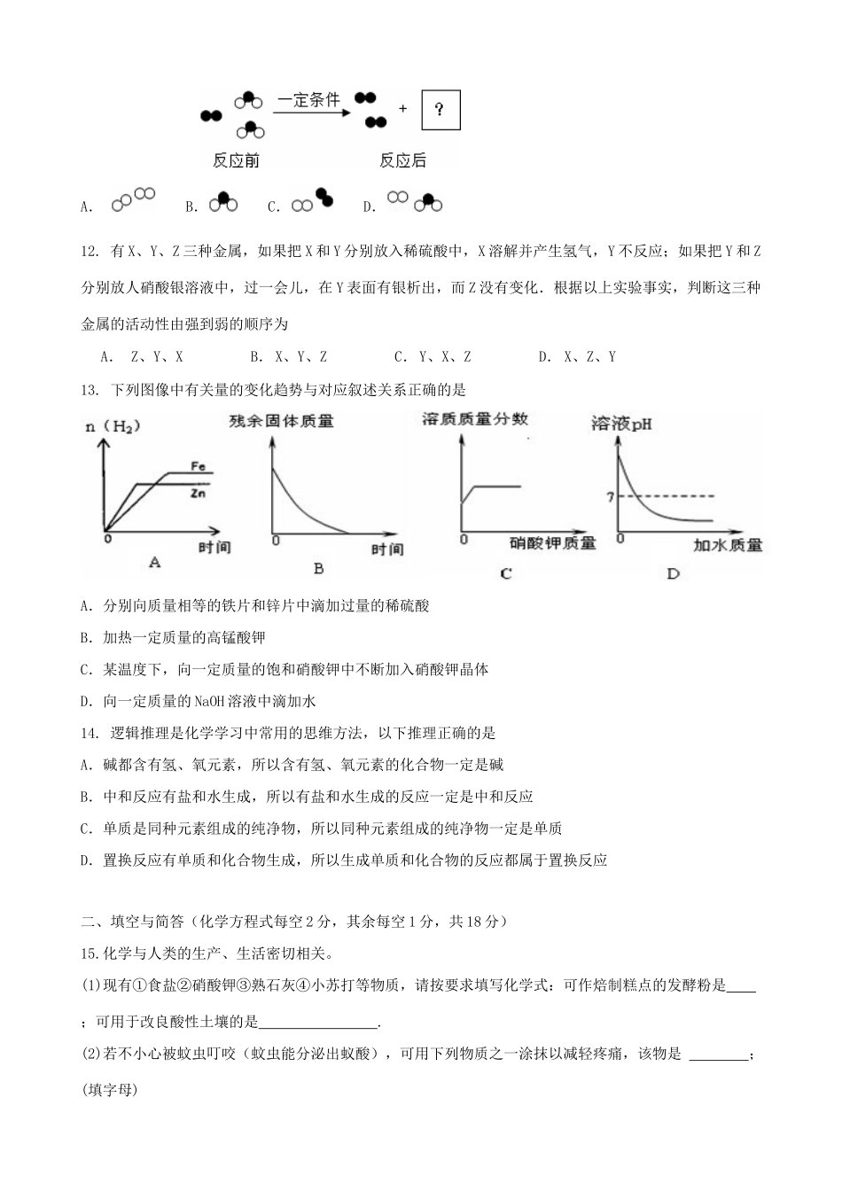 内蒙古赤峰市届中考化学模拟试题_第3页