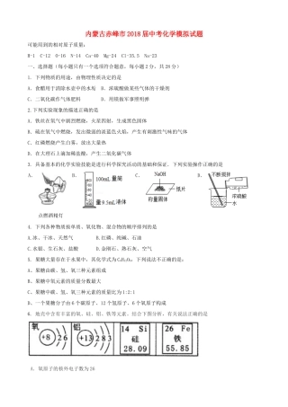 内蒙古赤峰市届中考化学模拟试题