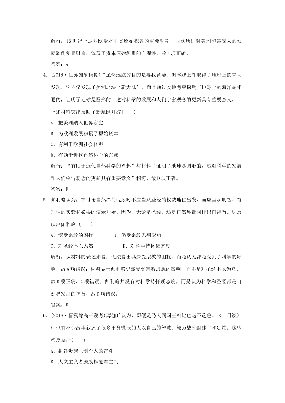 高考历史高分大二轮复习 第10讲 工业文明的曙光——14、15世纪至18世纪中期精练（含解析）-人教版高三全册历史试题_第2页