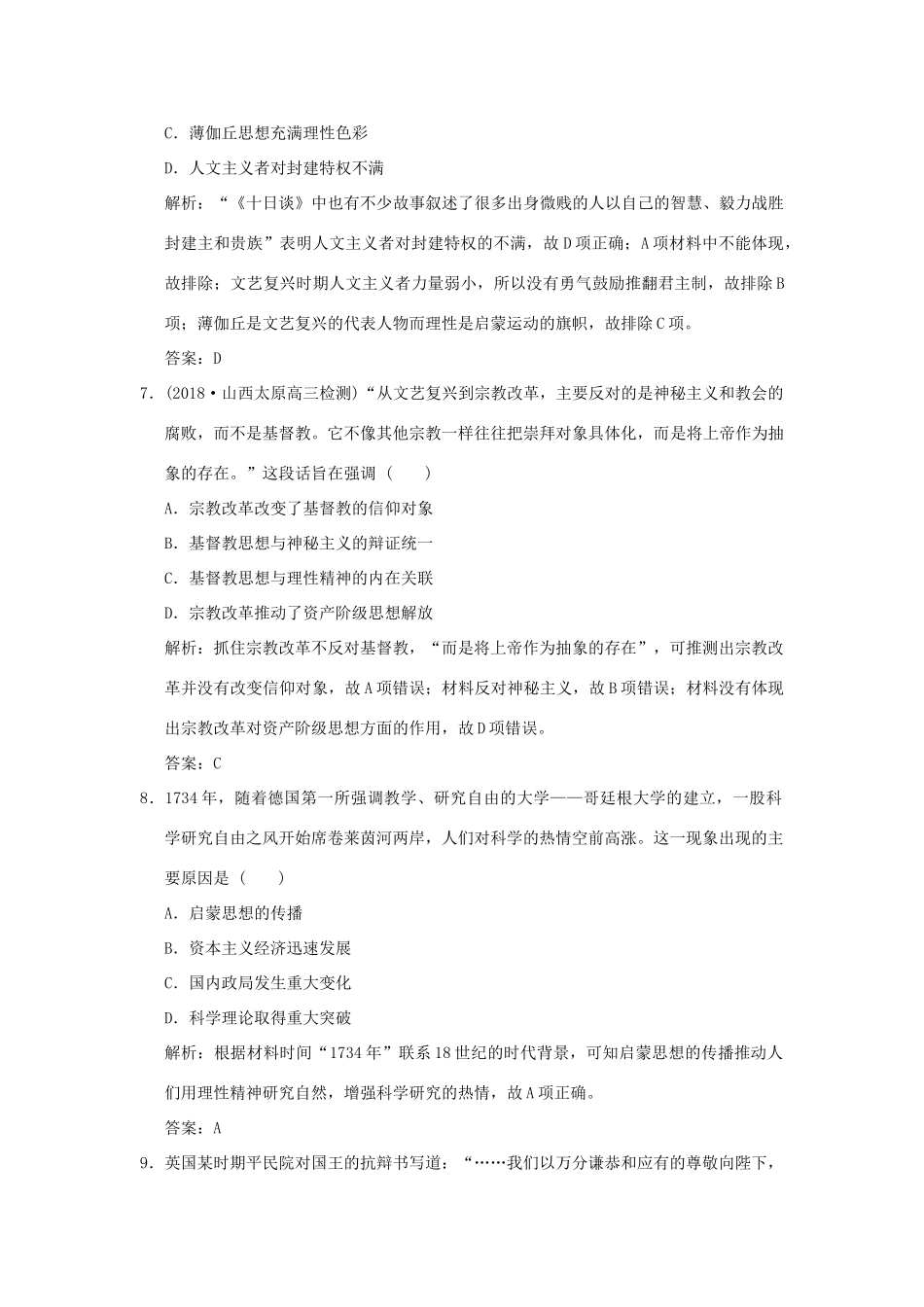 高考历史高分大二轮复习 第10讲 工业文明的曙光——14、15世纪至18世纪中期精练（含解析）-人教版高三全册历史试题_第3页