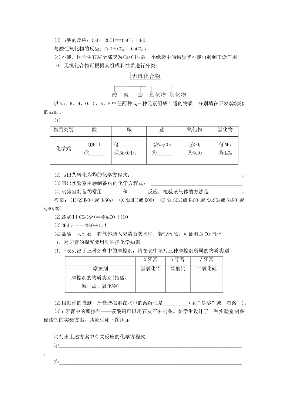 高中化学 2.1.1元素与物质的关系 物质的分类课下检测 鲁科版必修1-鲁科版高一必修1化学试题_第3页